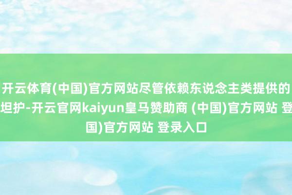 开云体育(中国)官方网站尽管依赖东说念主类提供的食品和坦护-开云官网kaiyun皇马赞助商 (中国)官方网站 登录入口